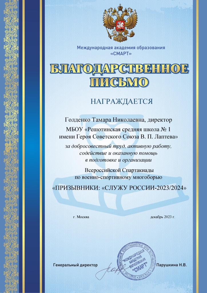 Всероссийская олимпиада по военно-спортивному многоборью  «ПРИЗЫВНИКИ: «СЛУЖУ РОССИИ – 2023/2024».