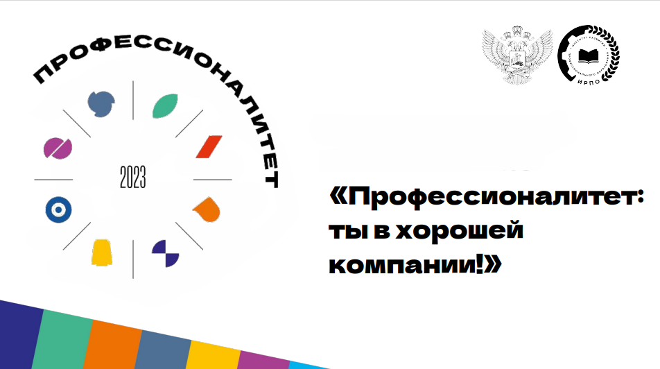 Проект профессионалитет 2023