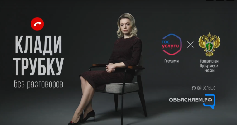 Видеоролики по защите от мошенников.